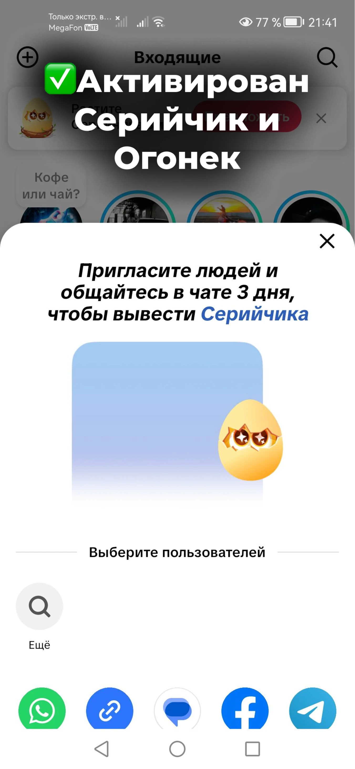 Серийчик и Огонёк активны